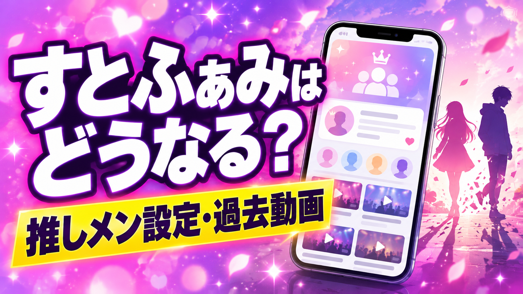 すとぷり卒業ですとふぁみはどうなる？推しメン設定や過去動画は？